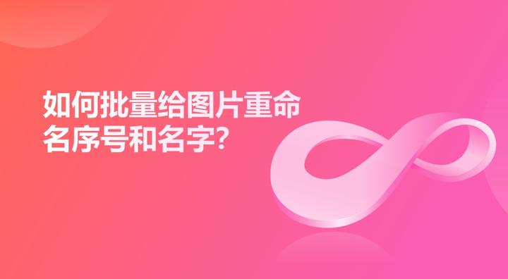 教你五个步骤批量重命名