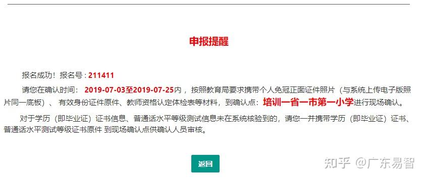 2022年全国教师资格认定申请流程指南(教师资格认定申请网站)