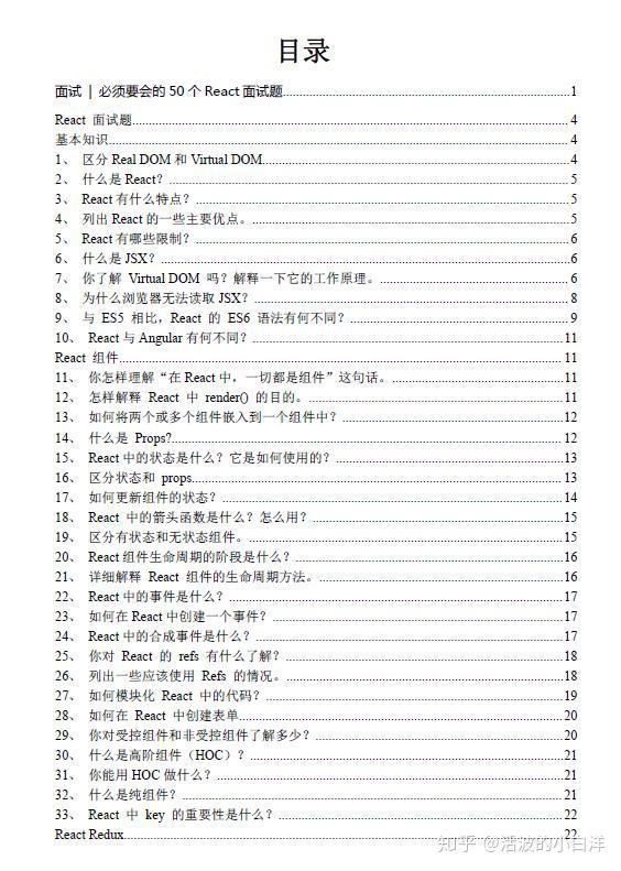 面试 | 必须要会的50个React面试题