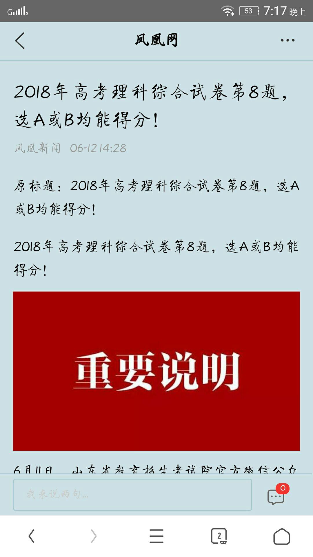 如何看待2018高考全国卷一理综第8题出错?