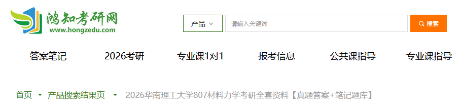 2026华南理工大学机械力学土木考研全套资料【1995-2025年华工807材料力学考研真题与答案+笔记题库】 - 知乎