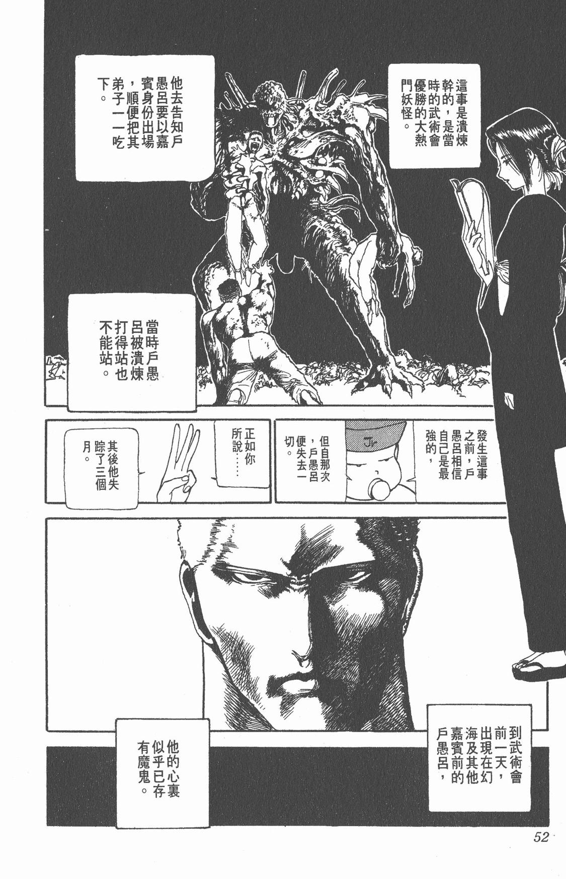 漫画《幽游白书》的户愚吕弟到底有什么魅力?