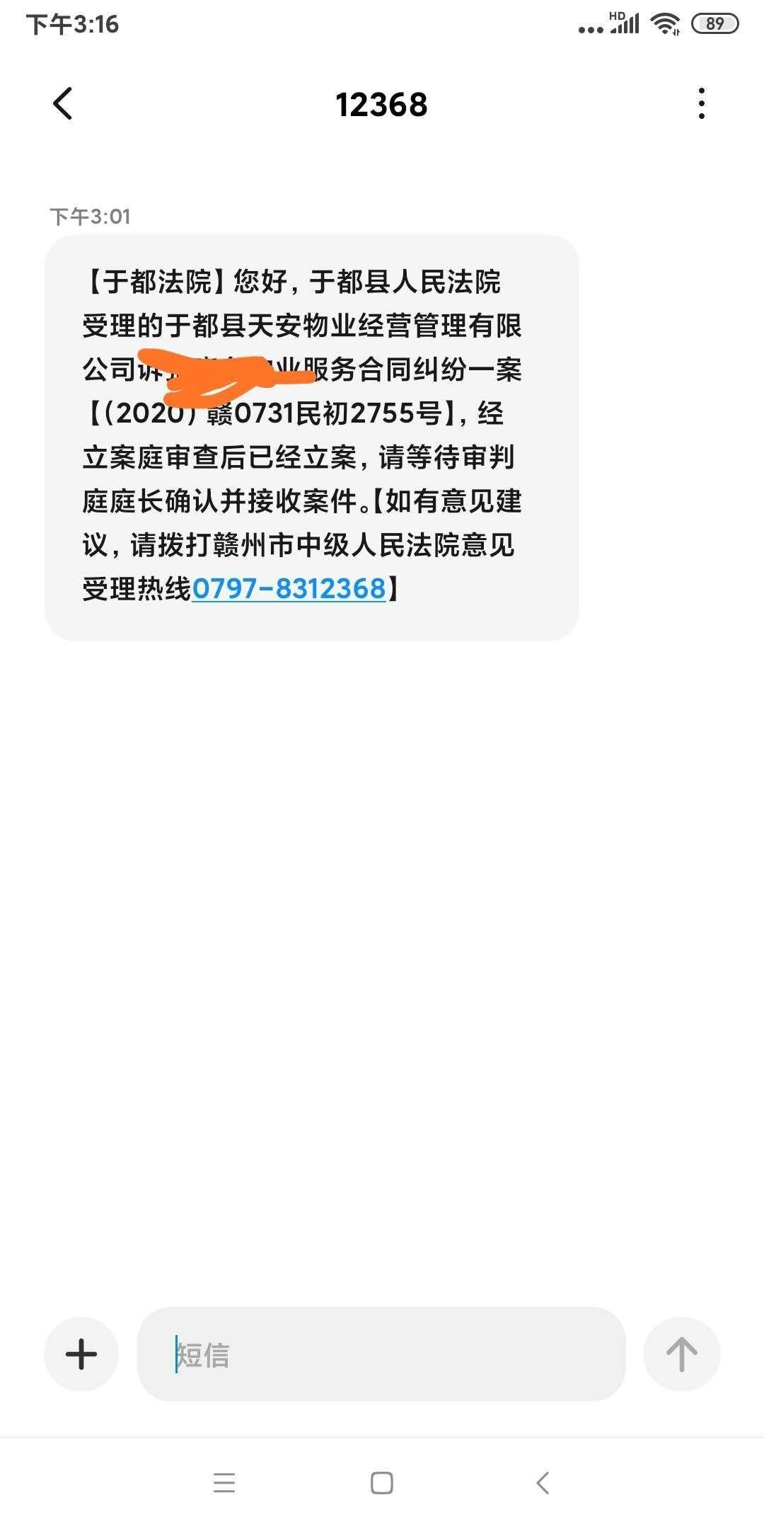 收到法院短信是诈骗吗