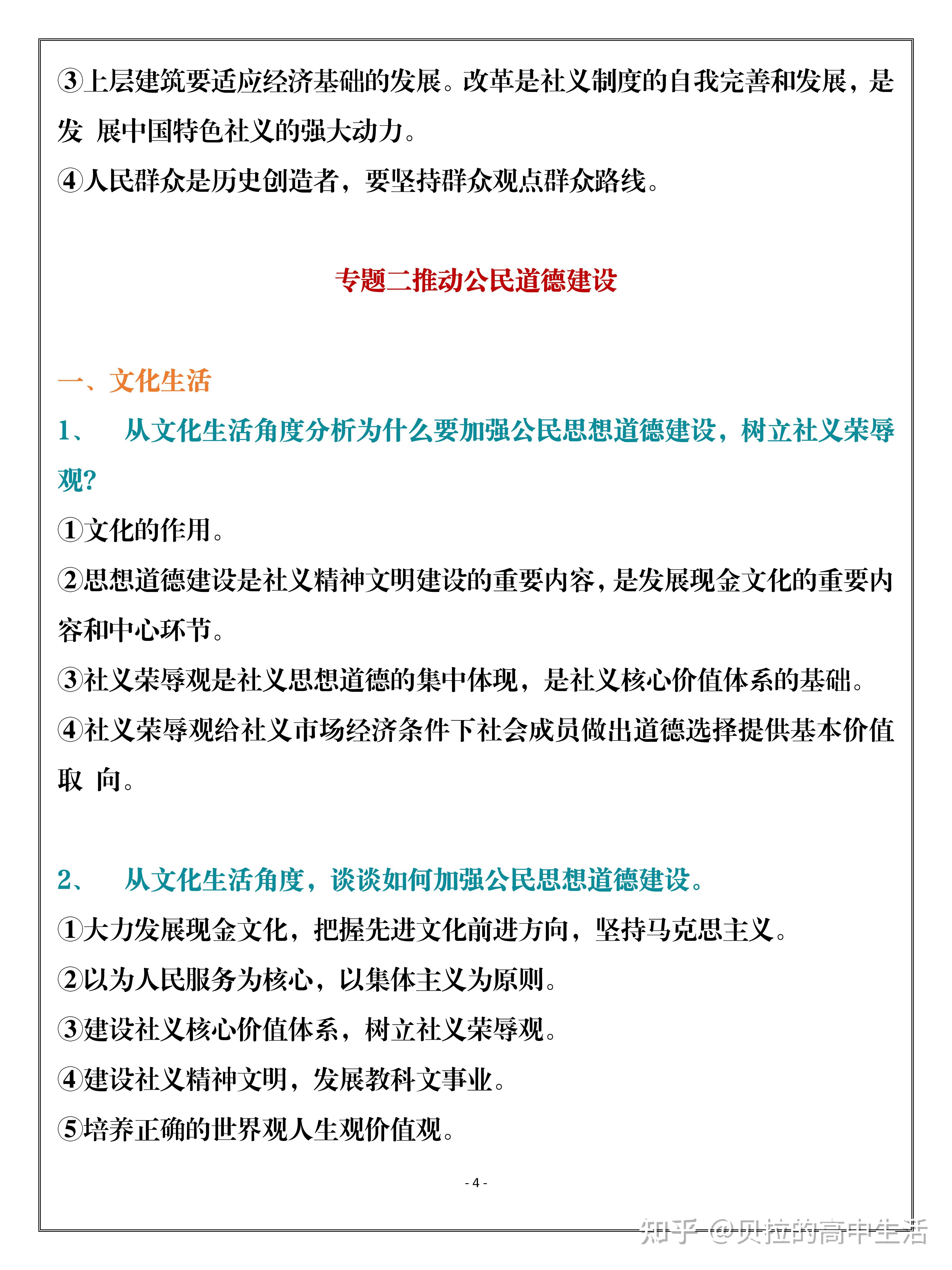 高中政治时政热点答题(时政热点用高中政治知识评析)