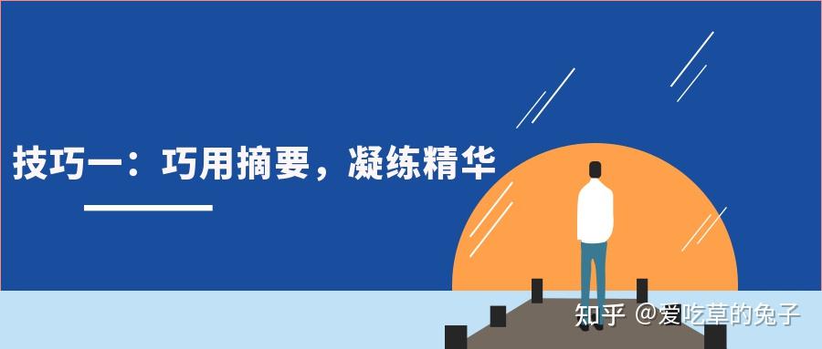 开头写不好怎么办？快来试试这7个爆款文章开头技巧 - 知乎