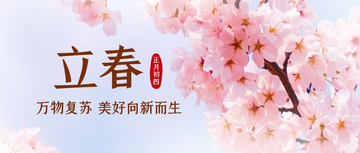 今日立春 知乎