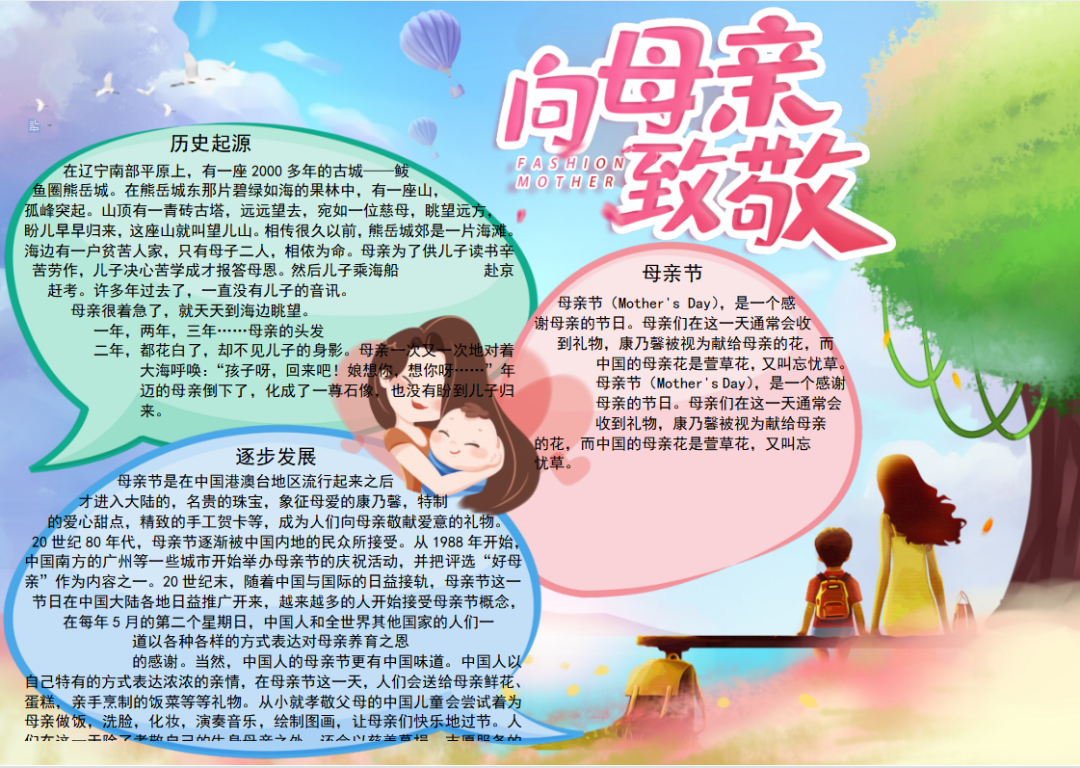 母亲节手抄报+素材大全,快为孩子收藏!(超级温馨的母亲节手抄报教程来了,送给可爱的妈妈们)