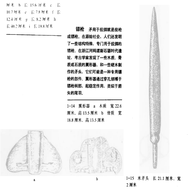 以往因为木柄或积竹木柲大多朽烂,只剩下了铍头,常常被误认为是短柄剑