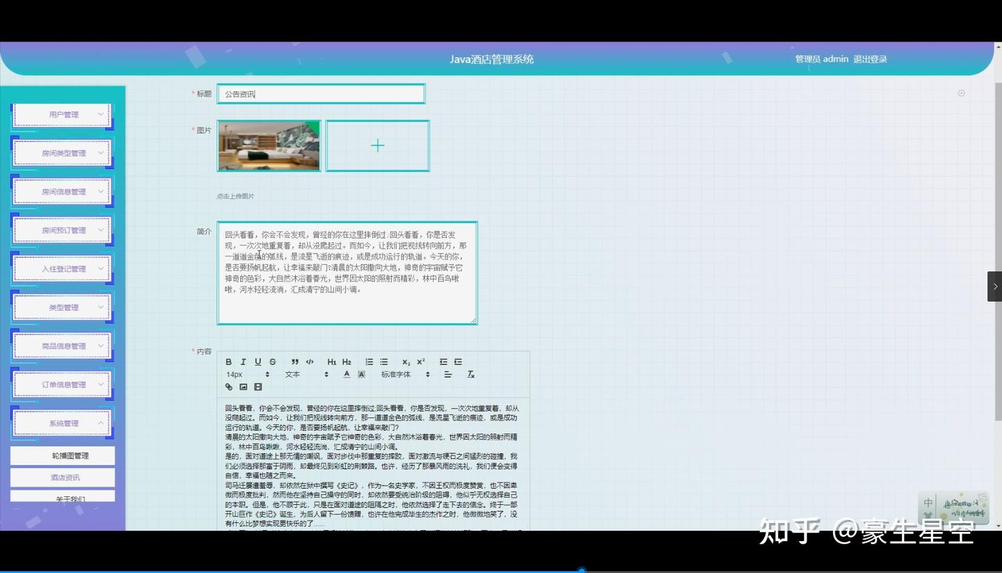 [开题报告]Python计算机毕业设计酒店管理系统(附源码) - 知乎
