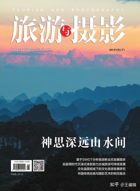 《旅游与摄影》期刊 杂志