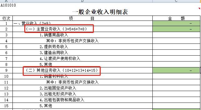 汇算清缴,主营业务收入,其他业务收入和营业外收入怎么区分?