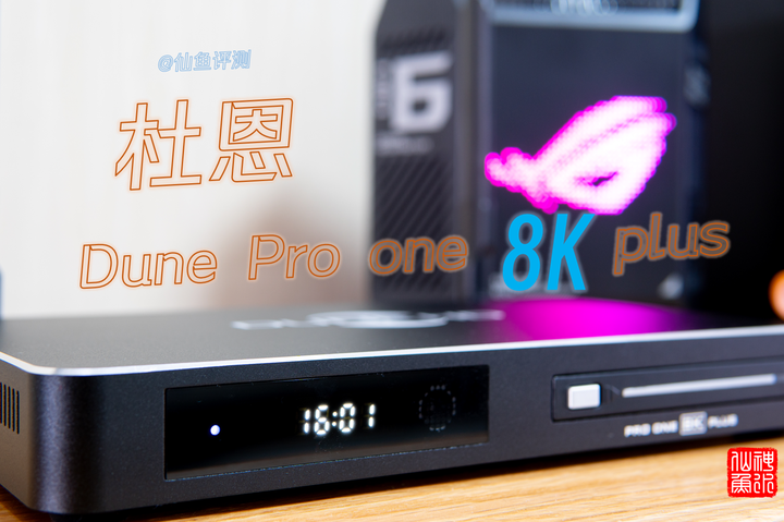 8K战碟机？杜恩 Pro one 8K Plus播放器全面评测（三星Q990D/索尼XR90） - 知乎