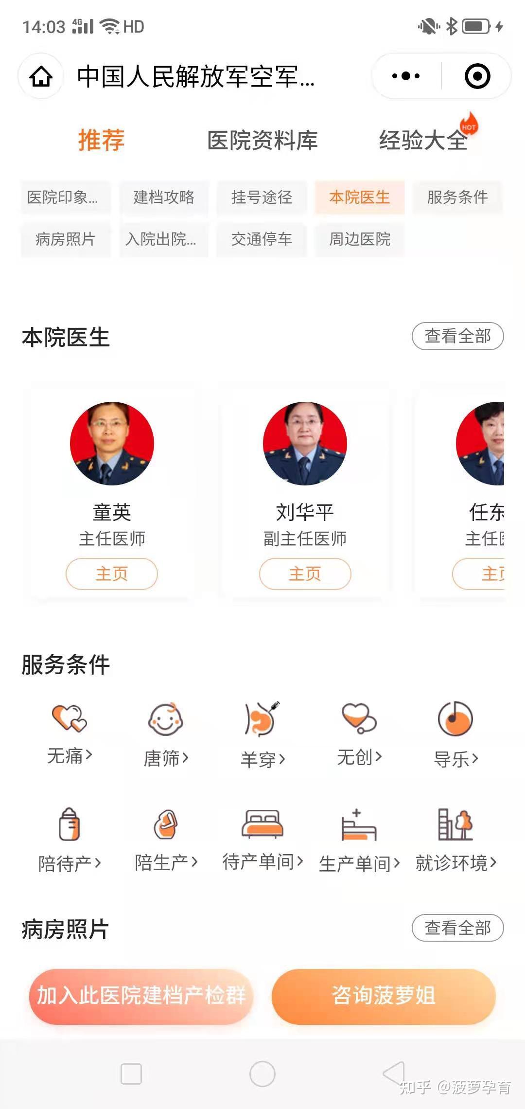 关于原空军总医院检查陪护加挂号-覆盖北京全三甲的信息