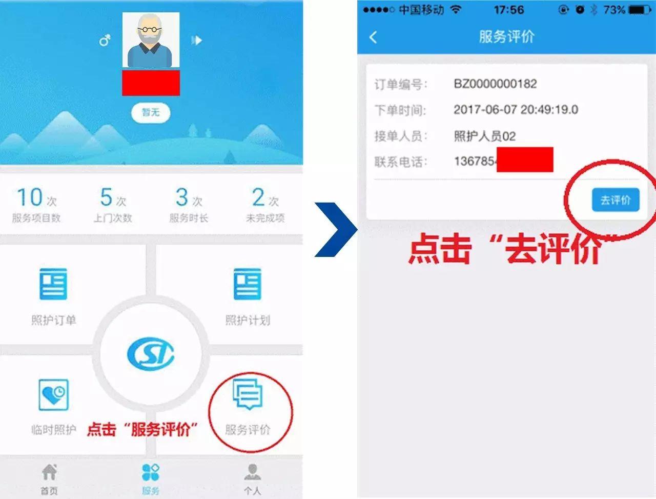 蓉城照护ap手机app功能介绍及操作指南
