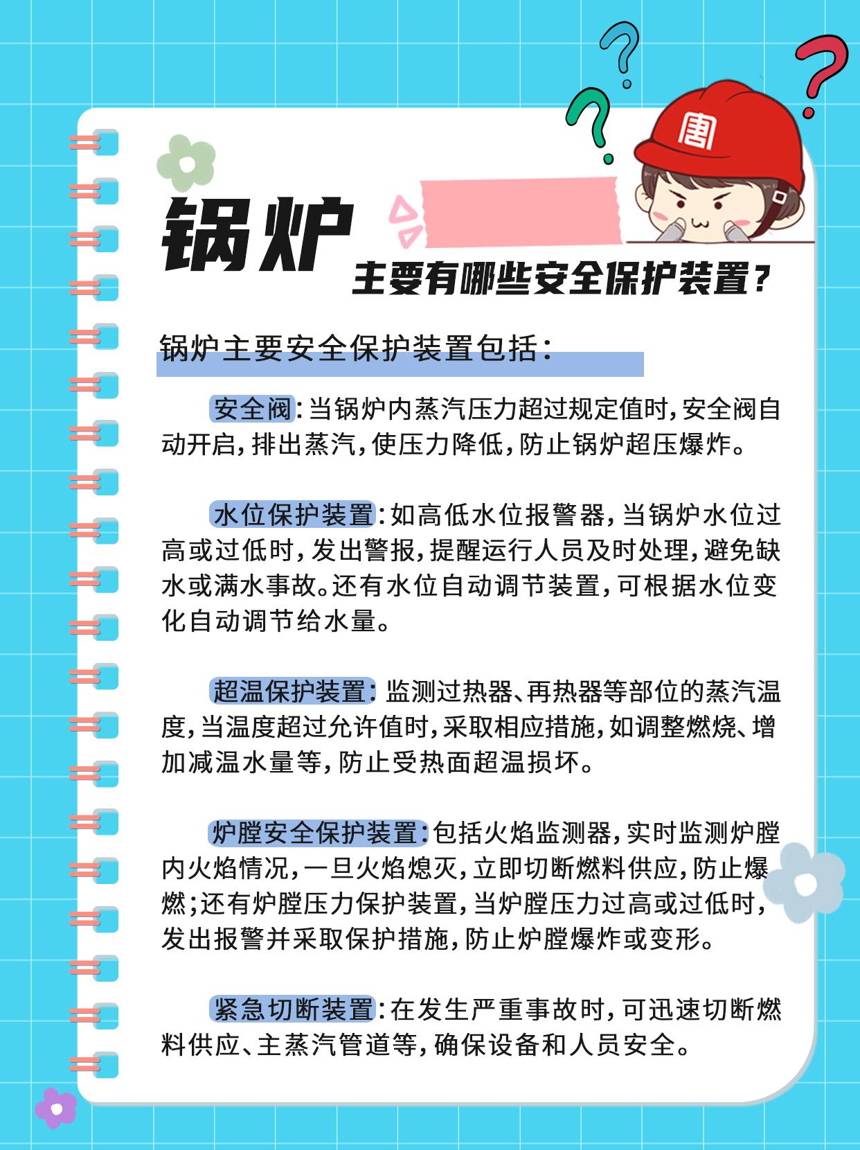 锅炉主要有哪些安全保护装置?