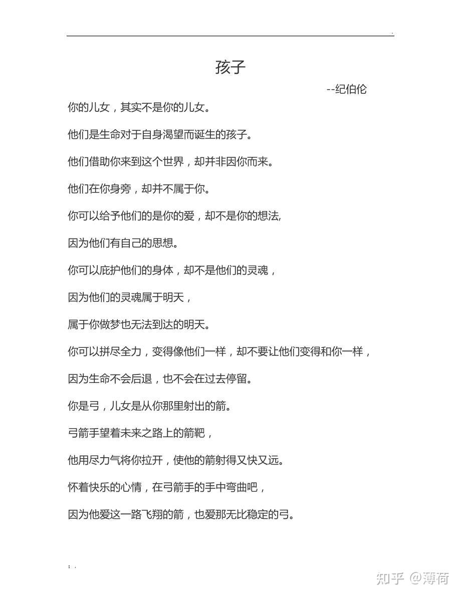 纪伯伦的《孩子》散文诗中说道:你的儿女,其实不是你的儿女.