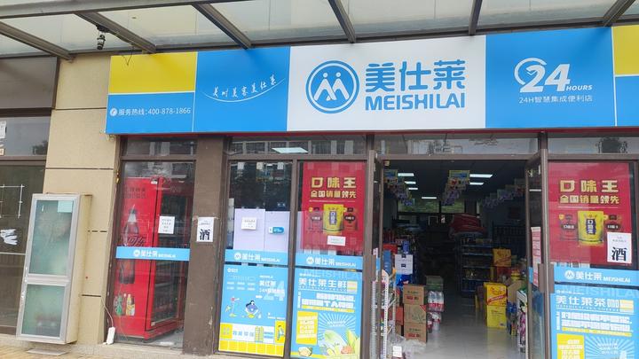 上海翱霞实业有限公司美仕莱便利店骗局连载2