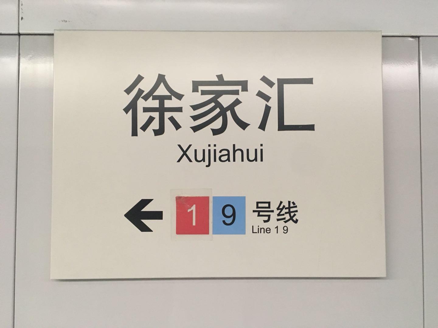 徐家汇站 - 知乎