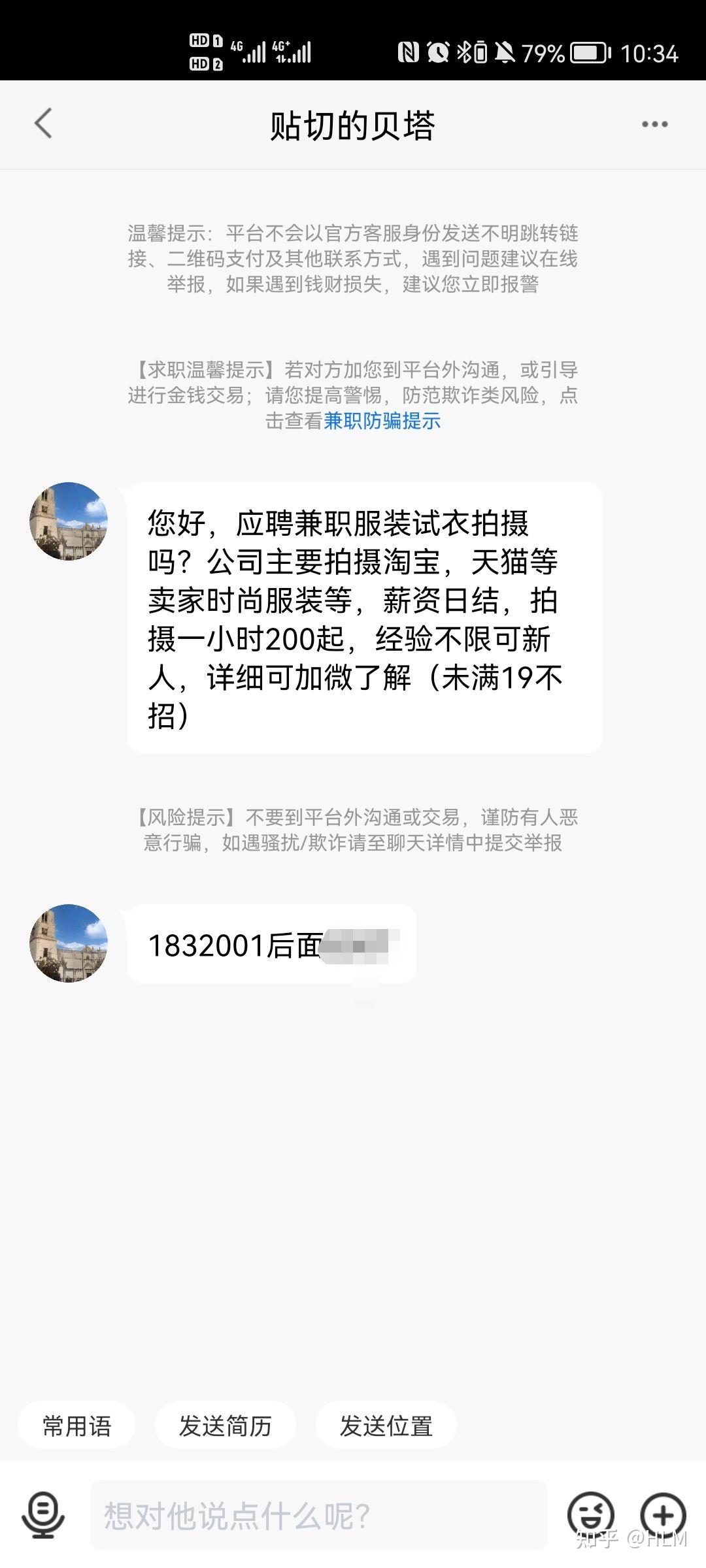 试衣模特骗局图片