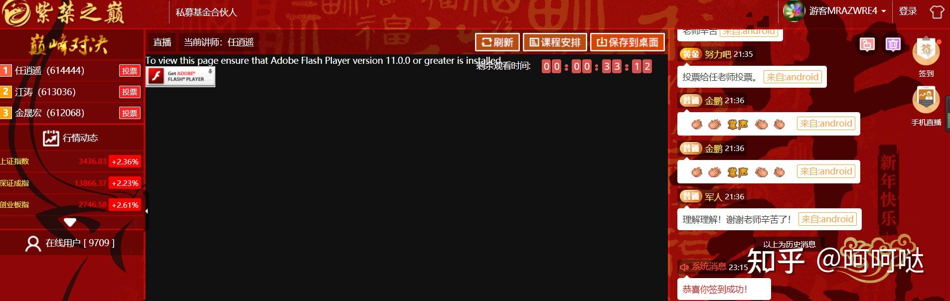 紫禁之巅巅峰对决任逍遥江涛金晟宏这些人是干什么的可信吗