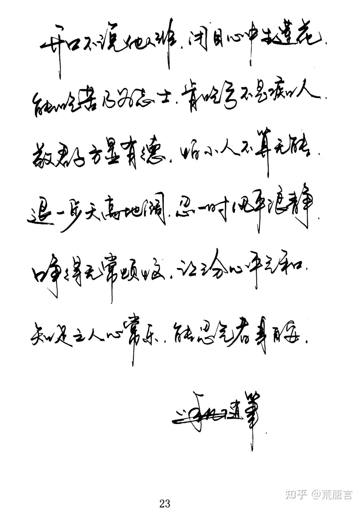 卜平凡随笔