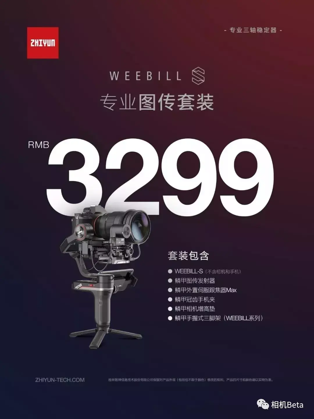 这款稳定器有点强哦!智云 weebill-s 相机稳定器初上手