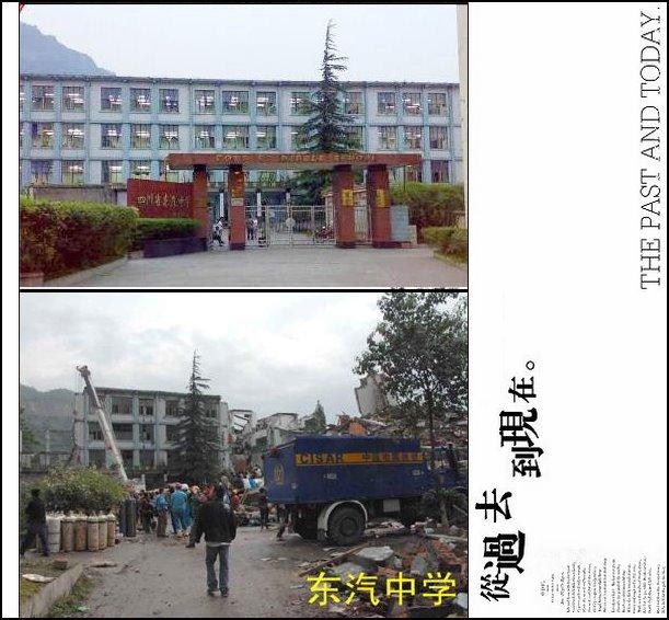 汶川地震东汽中学图片