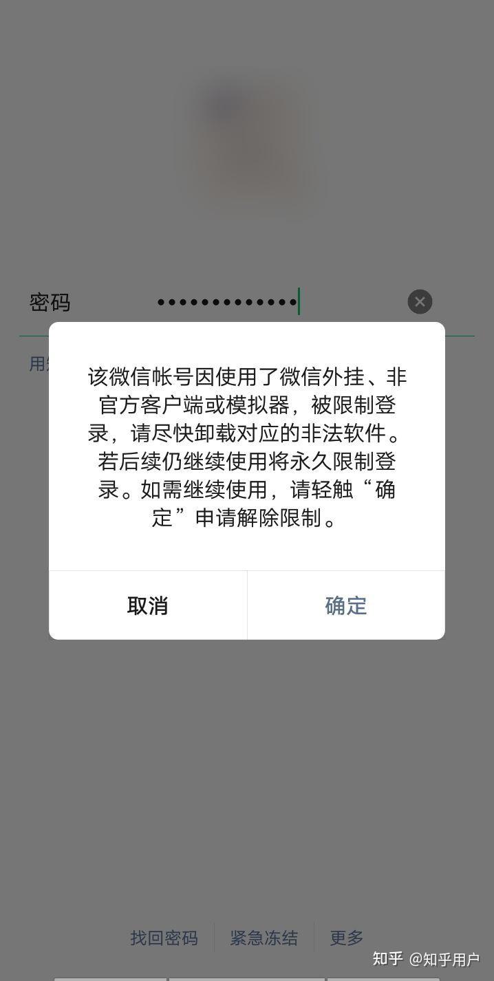 微信封禁图片图片