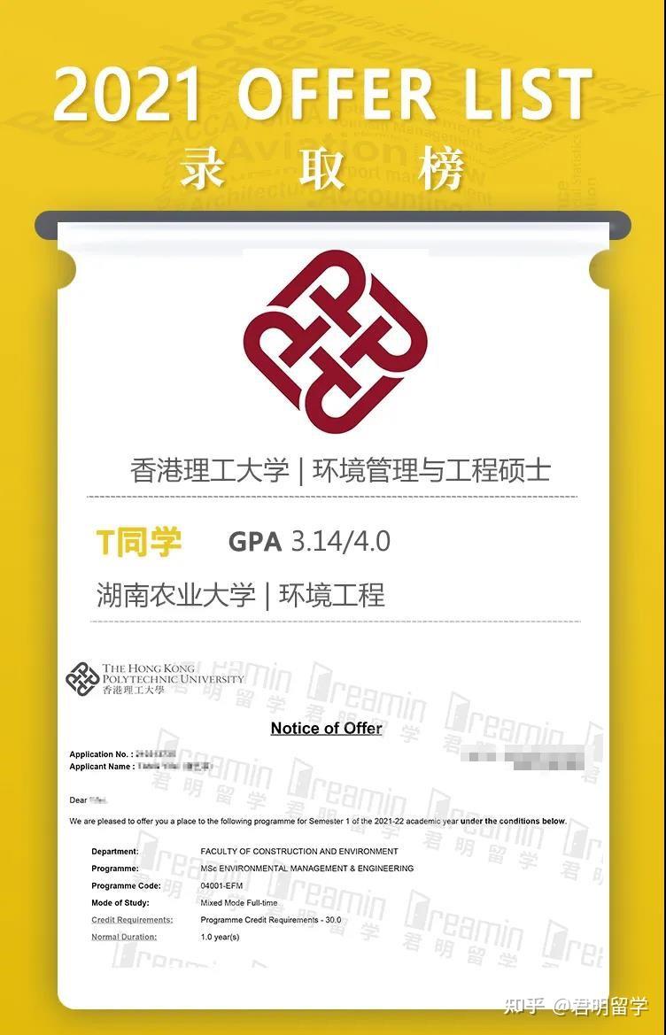 【香港理工大学】环境管理与工程硕士offer来了!| 2021fall录取