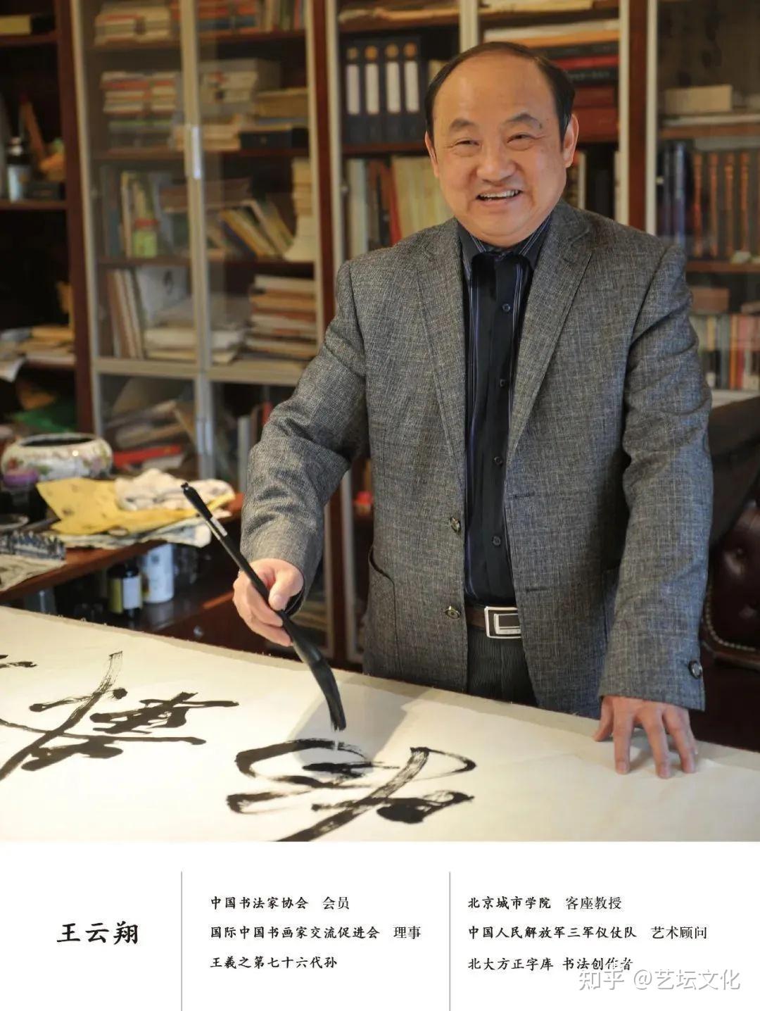 刚柔并济文脉千秋记著名书法家王云翔