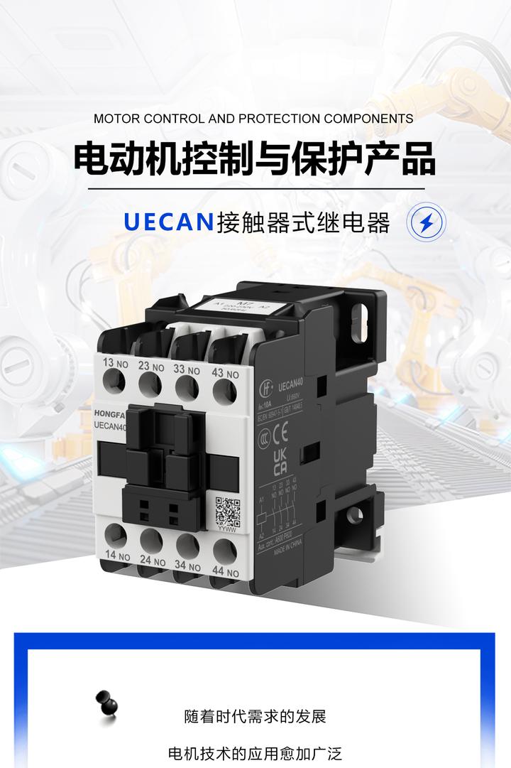 宏发UECAN接触器式继电器,带您一探究竟! - 知乎