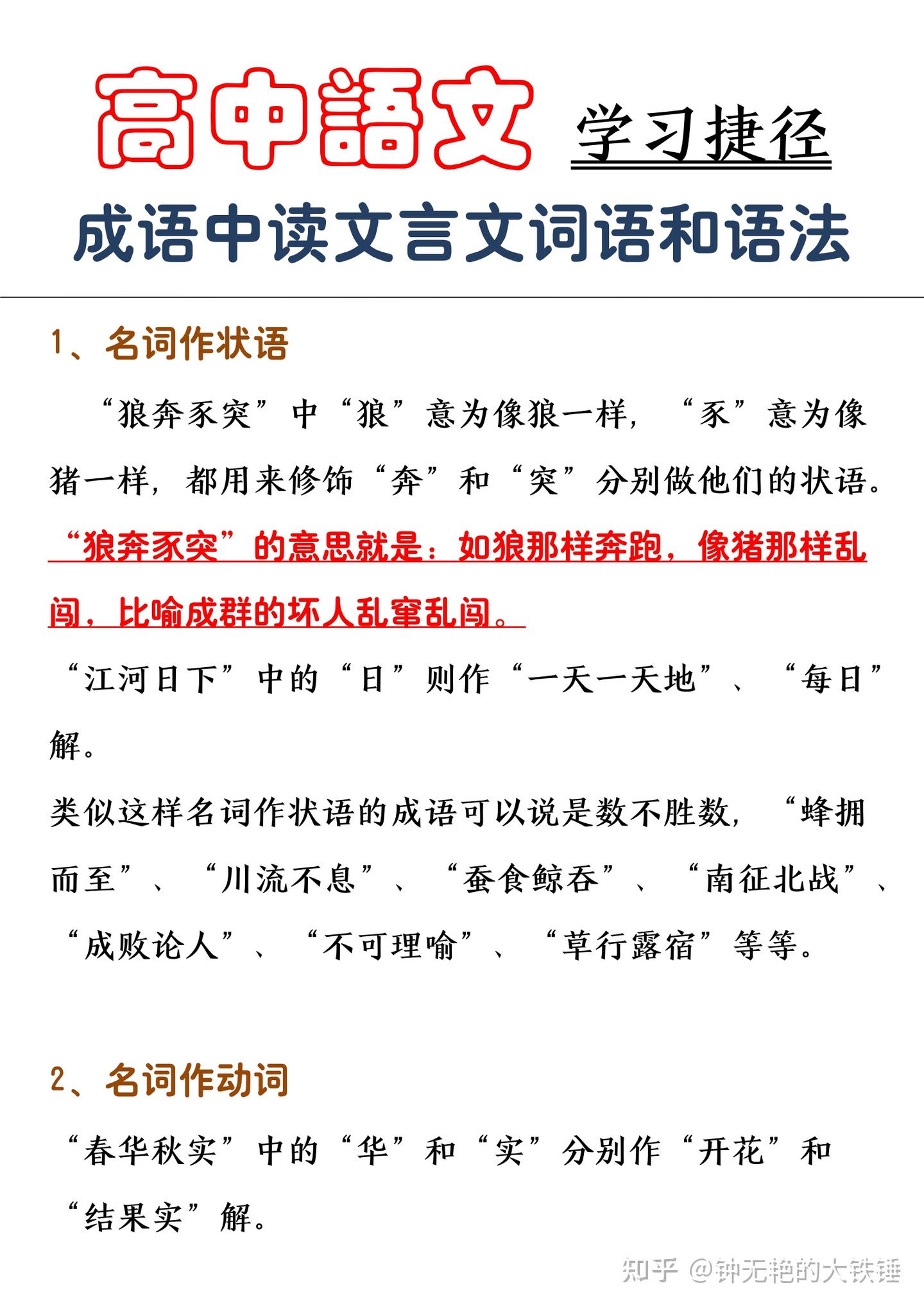 谁说高中语文学习没有捷径？成语中了解文言文语法，「一举两得」 - 知乎