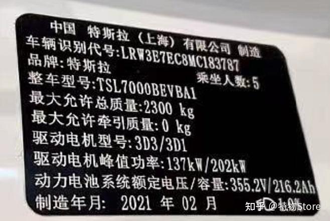 特斯拉快速查看电池类型电池容量和电机类型