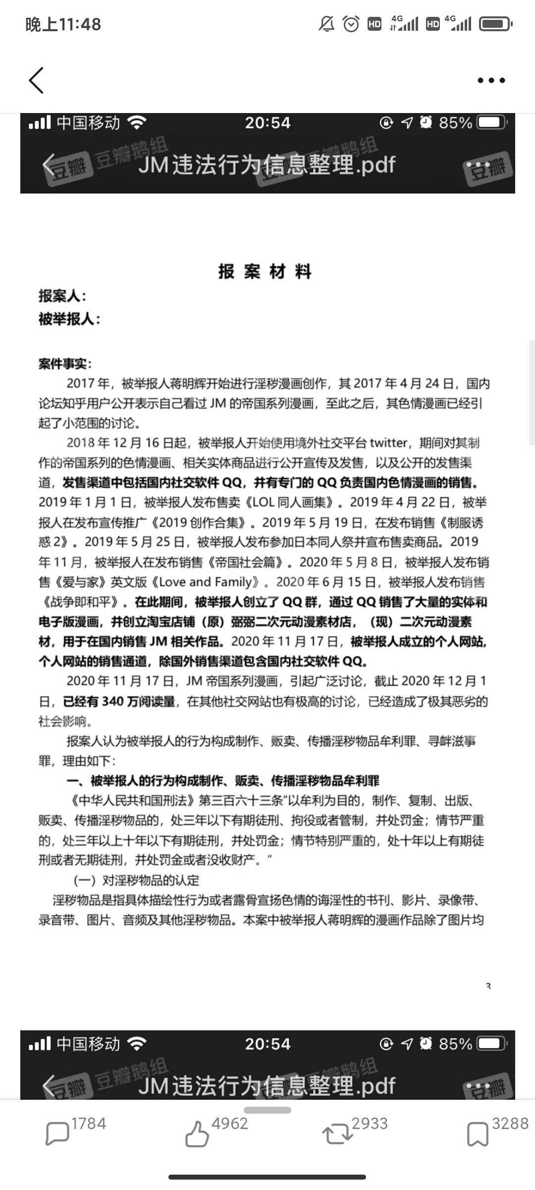 如何看待《jm帝国》作者蒋明辉因涉嫌制作淫秽物品牟利罪被沈阳公安