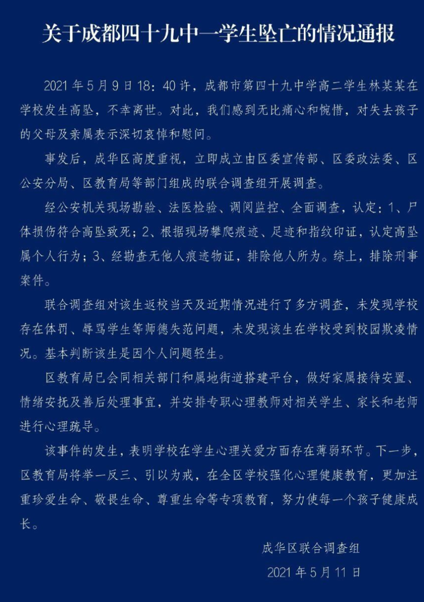 河南南阳二中 15 岁学生坠楼身亡,事发前疑遭校园欺凌,事情真相如何?