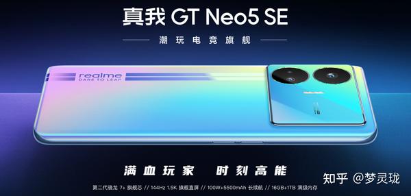 最低价？realme 真我GT Neo5 SE系列手机啥时候买最划算呢？参考上一代