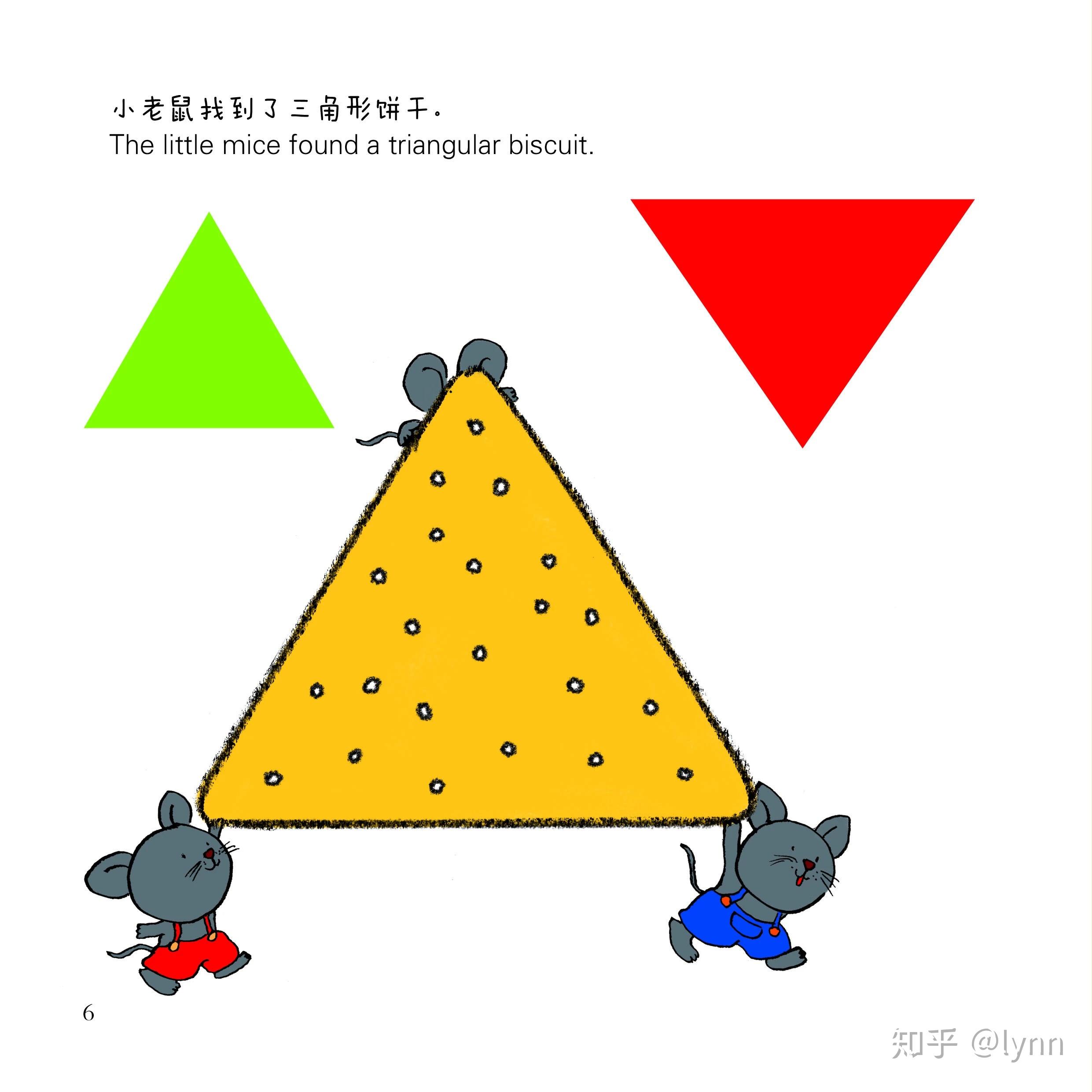 小老鼠找到了三角形饼干.