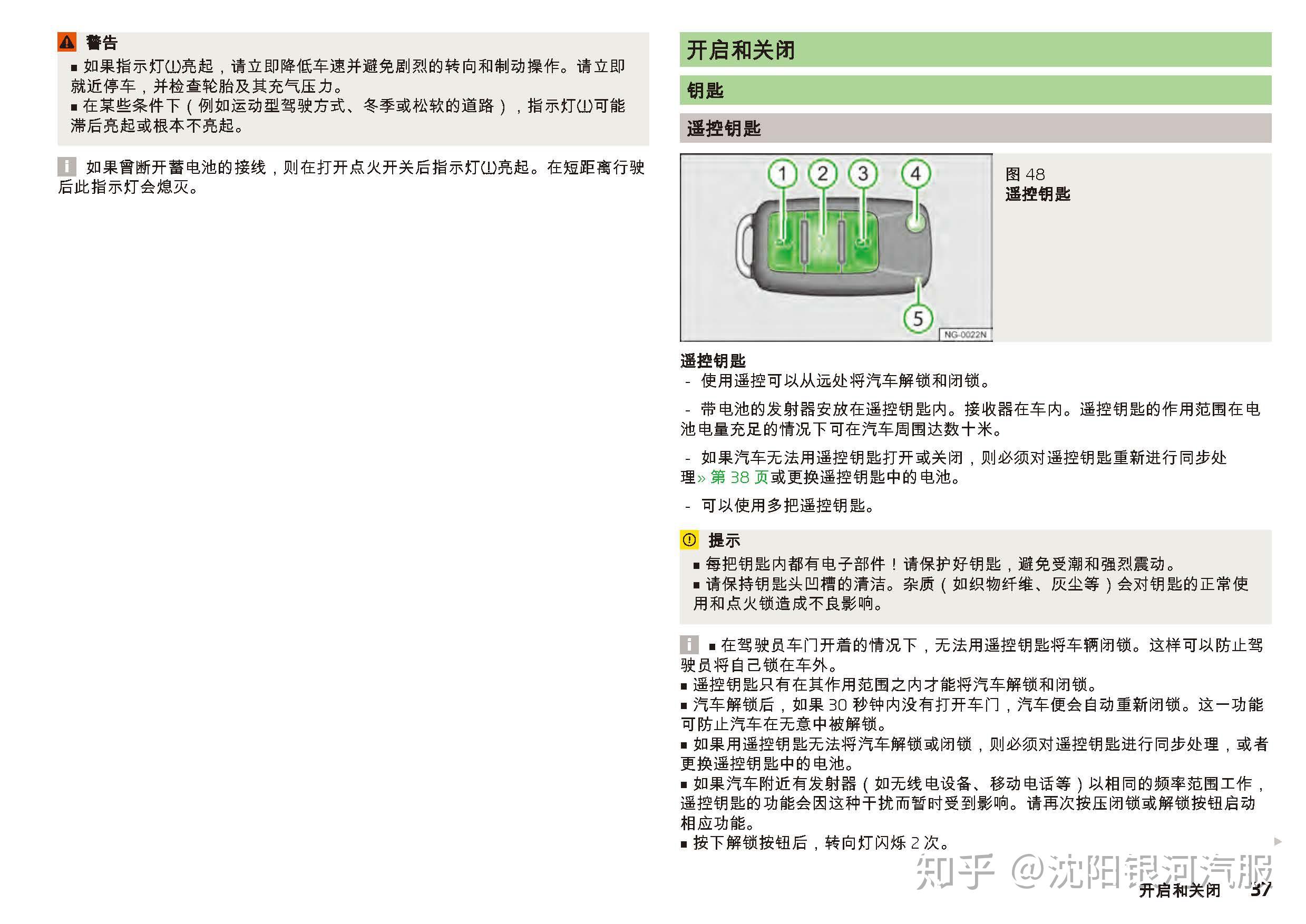 斯柯达柯米克保养手册图片