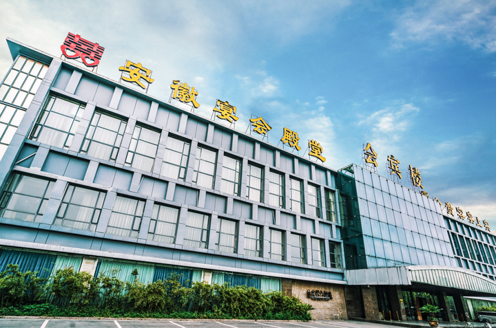 合肥会宾楼宴会中心