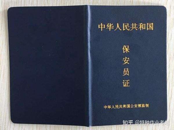 保安员证有几种？都是哪个部门颁发的？ - 知乎