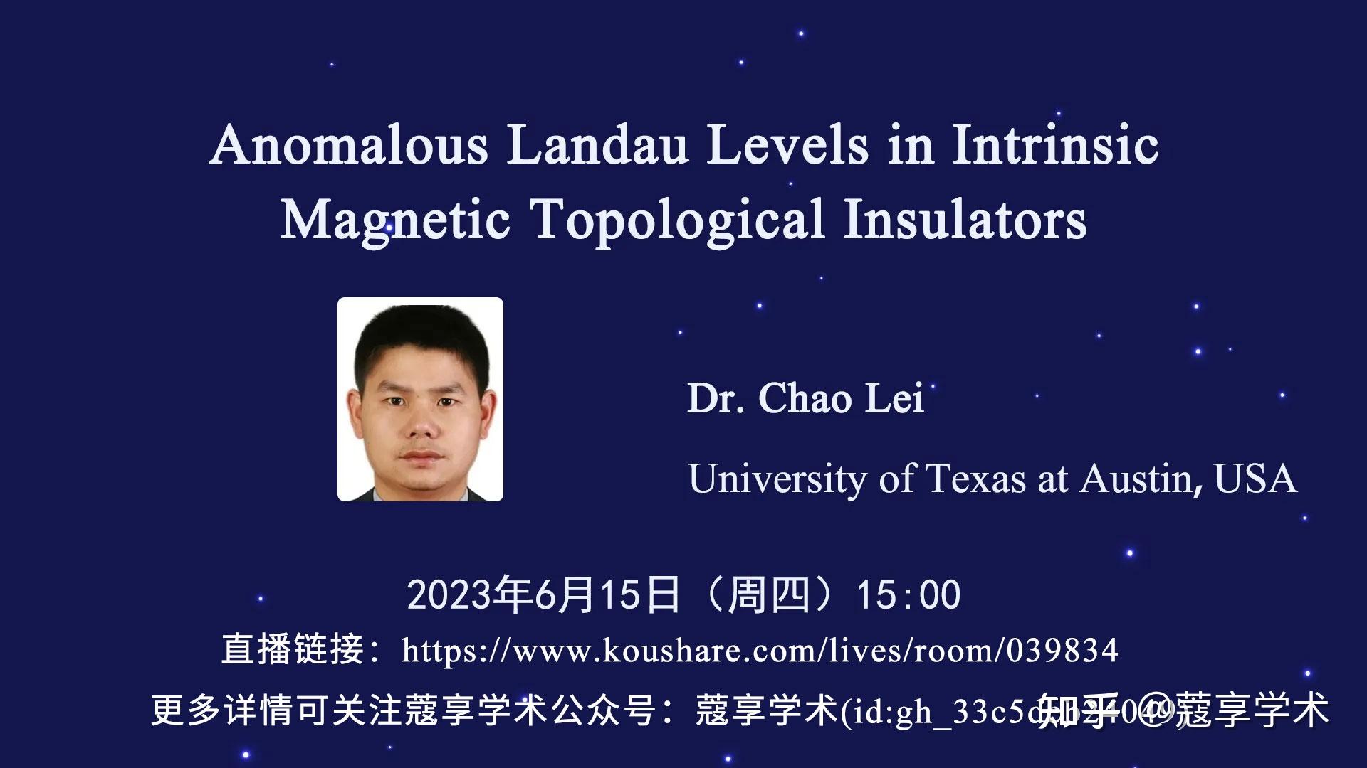 【直播】Dr. Chao Lei: Anomalous Landau Levels In Intrinsic Magnetic ...