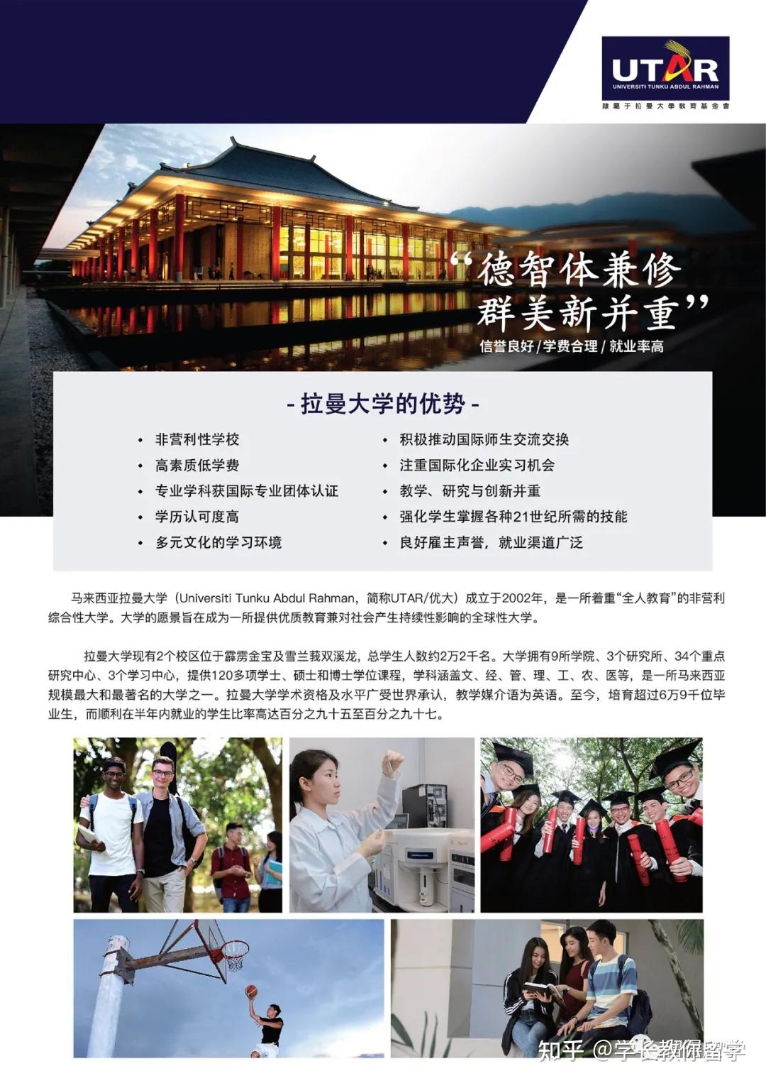 可中文授课,轻松入读世界名校;马来西亚拉曼大学(utar)招生简章及全面