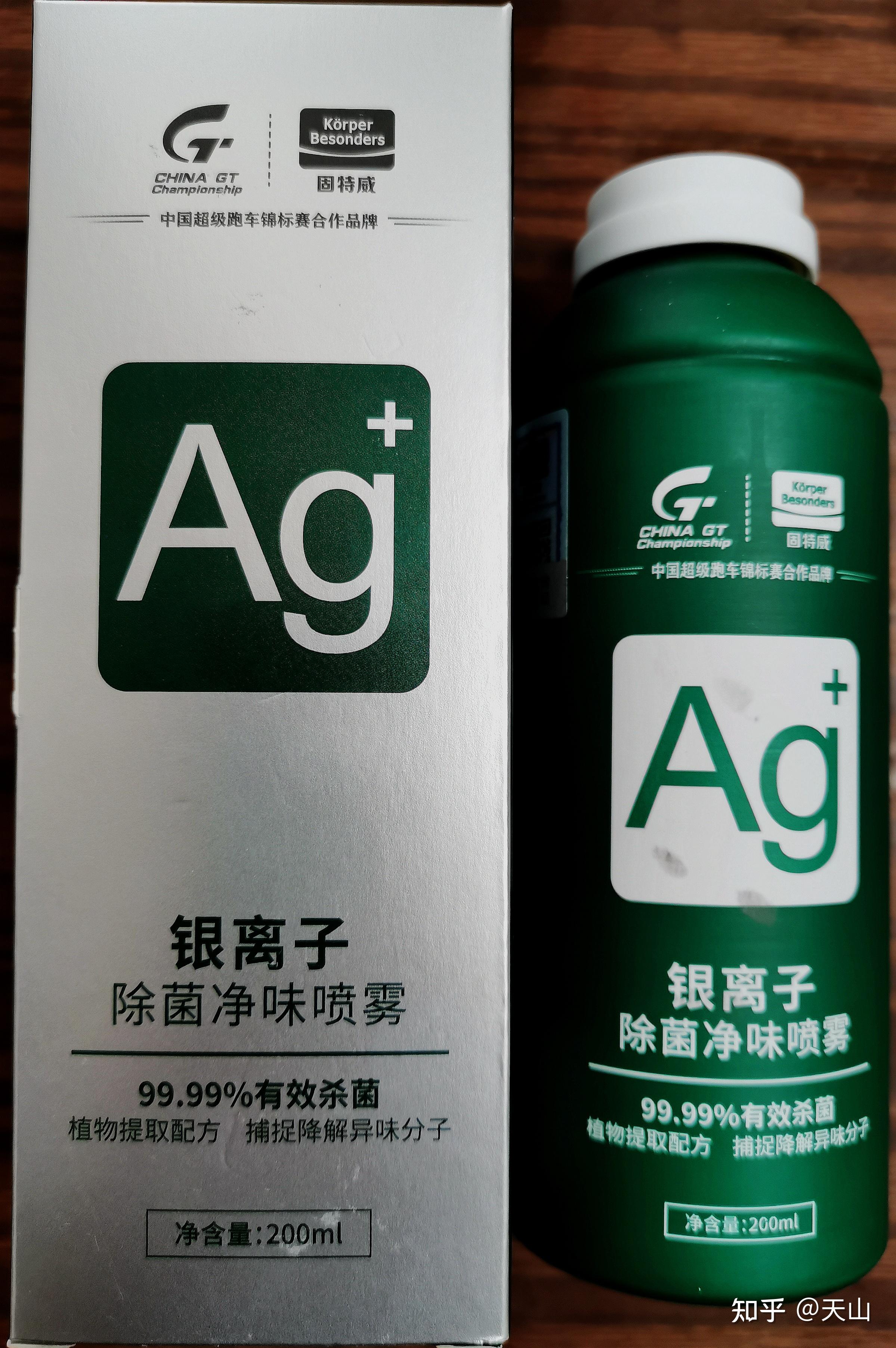 【免费试用】固特威银离子杀菌除臭喷雾试用体会!