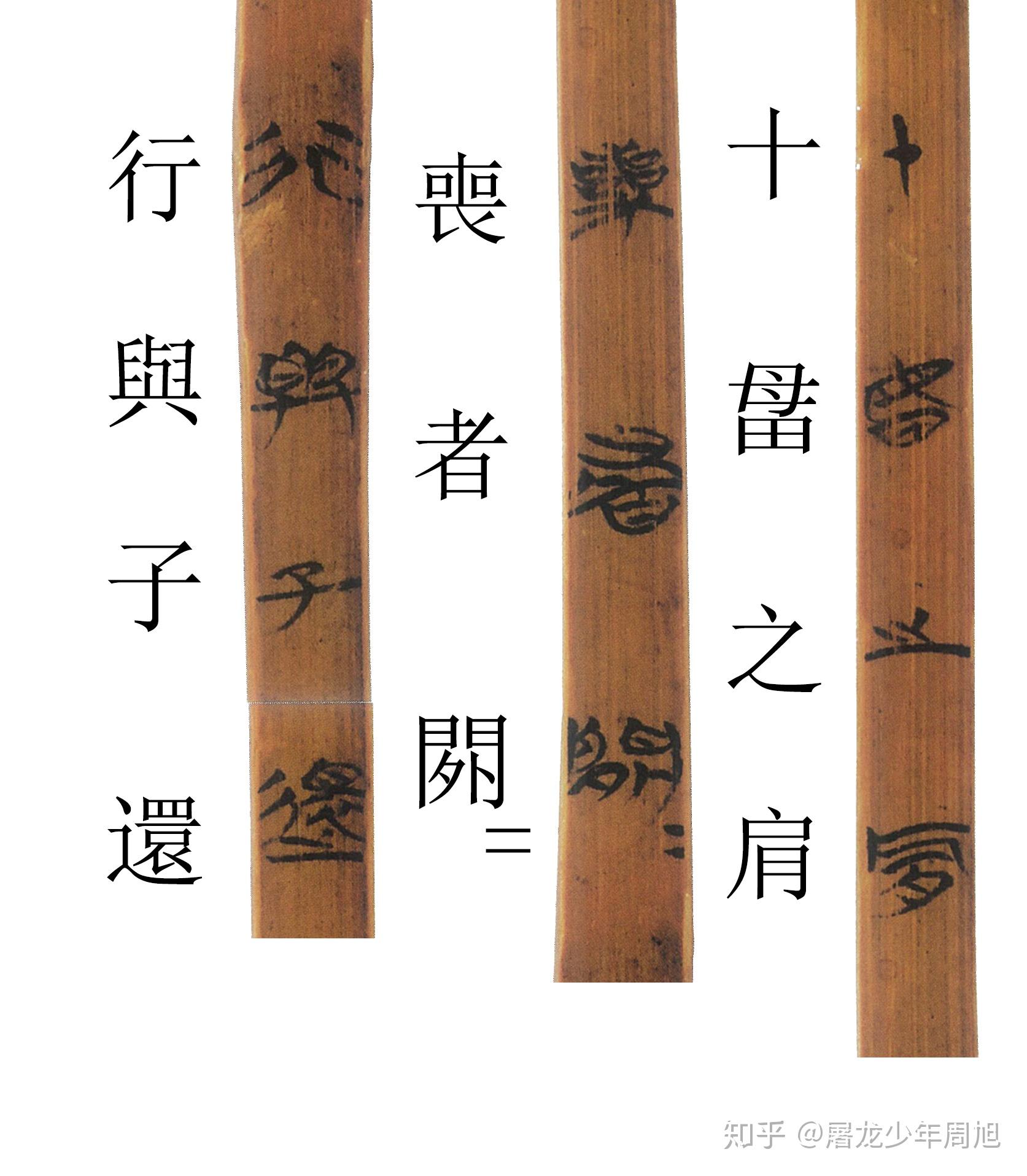 安大简40十亩之间对读