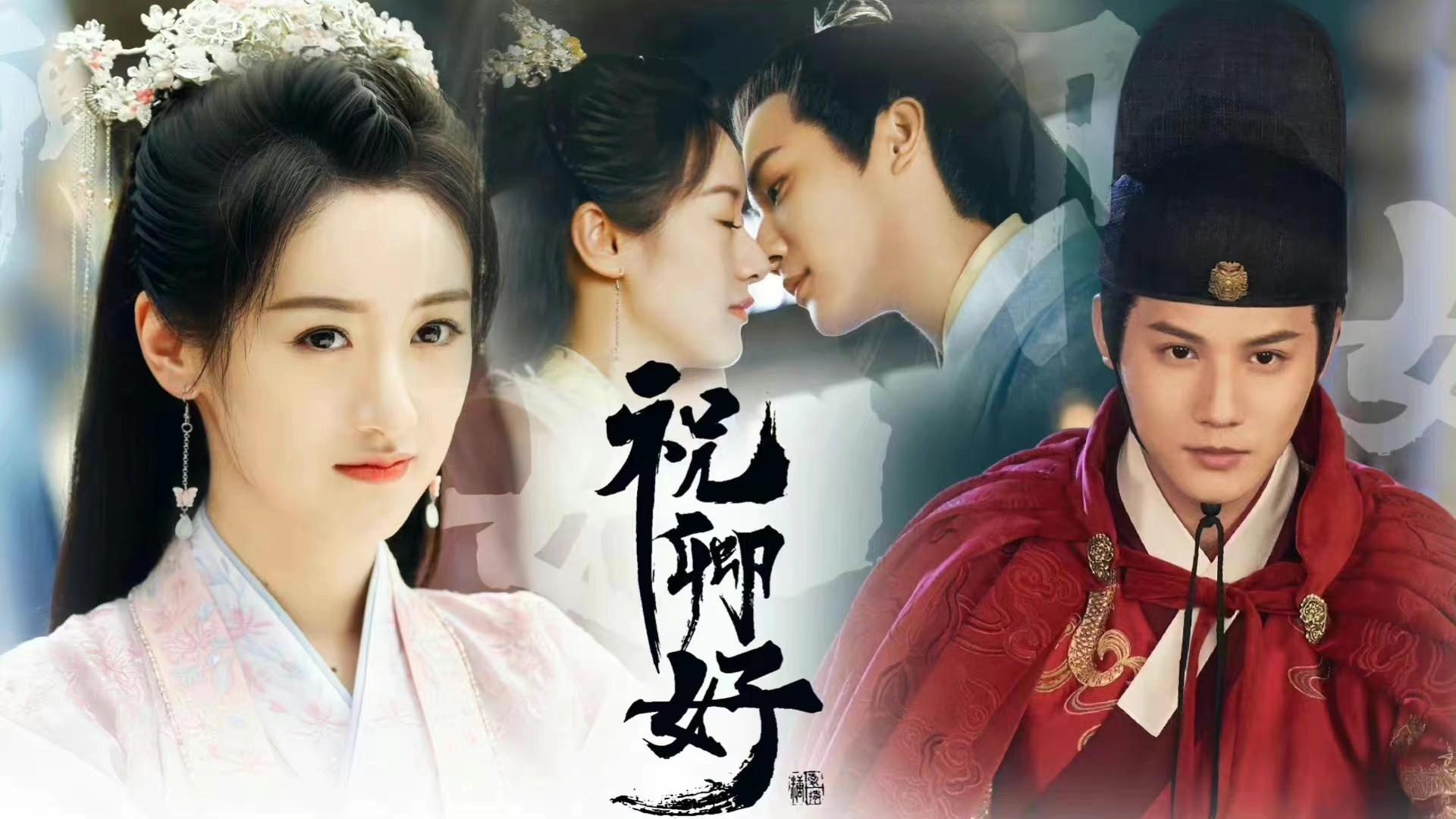 如何评价袁冰妍和郑业成主演的电视剧祝卿好