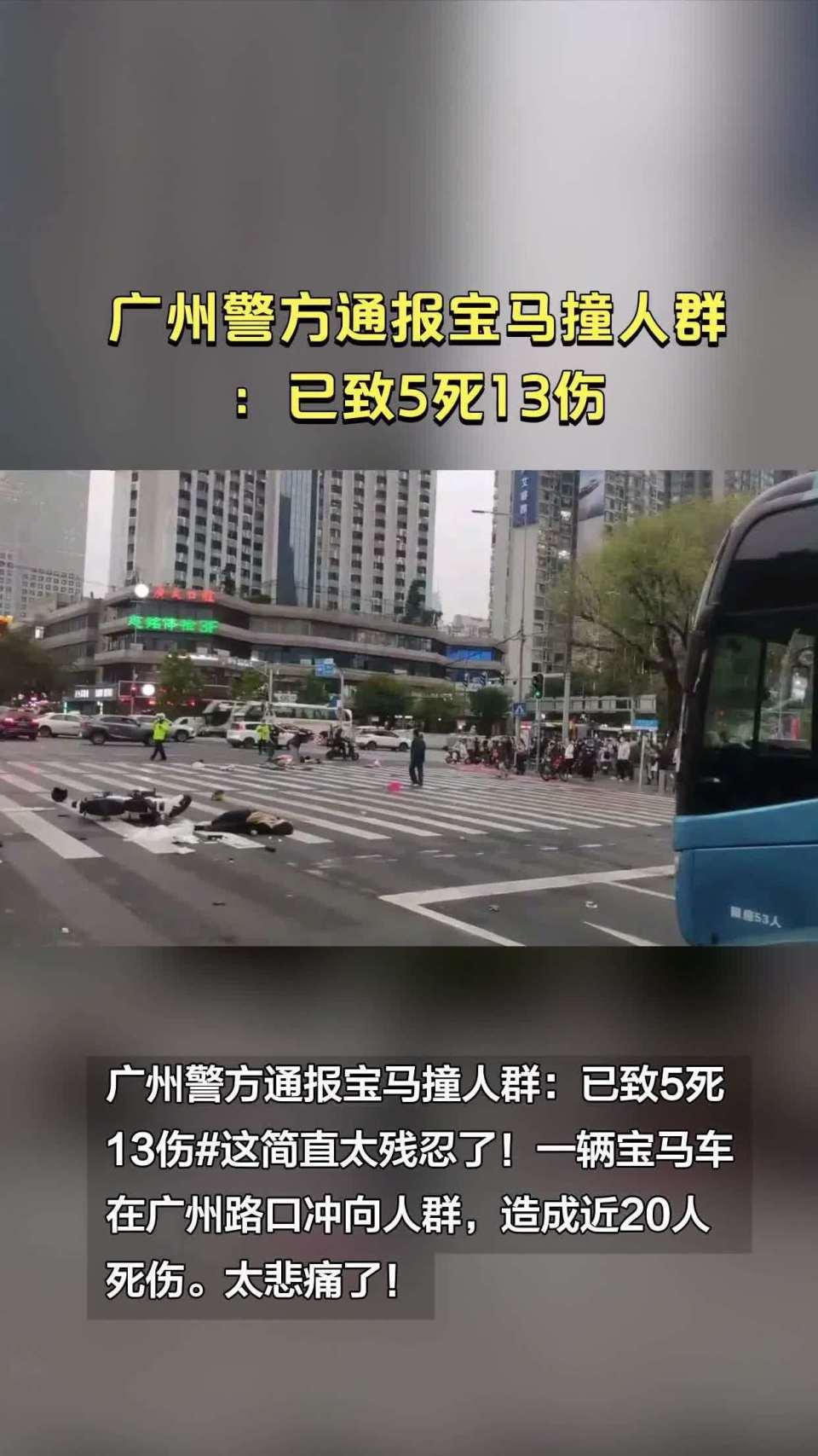 广州宝马撞人案动机曝光:23岁肇事司机被父母骂乱花钱,临时起意撞向