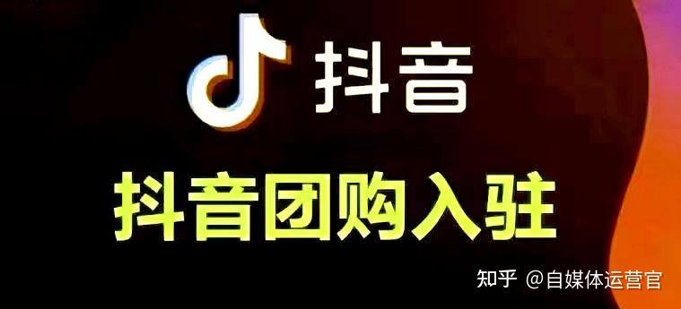 抖音团购如何开通详细步骤来了抖音团购适配行业按摩足浴spa采耳洗浴