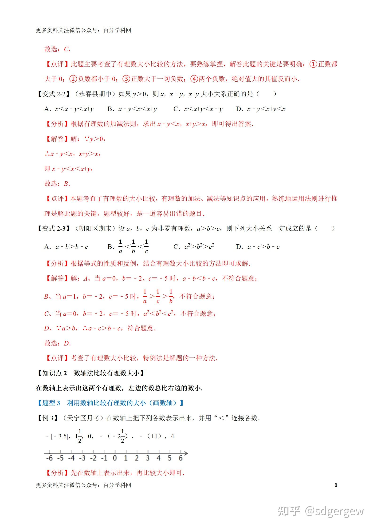 七上数学有理数练习与提升技巧(七年级上册数学有理数解答题大全)