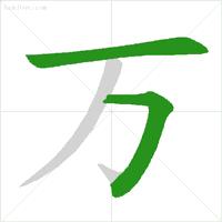 小学生汉字笔顺笔画规则大全！（基础又全面，建议收藏）(小学笔画笔顺教学视频)