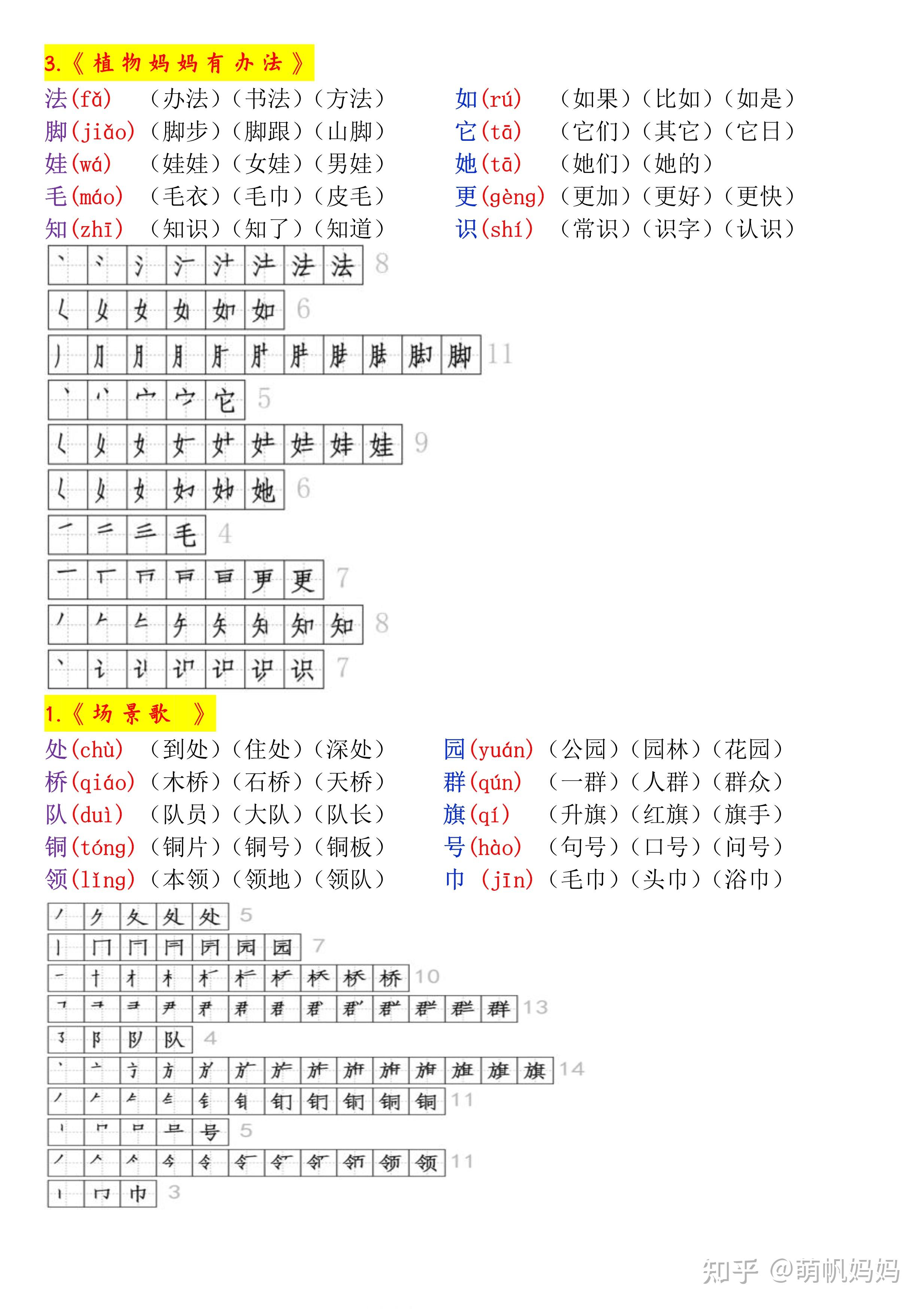 小学二年级语文上册《生字拼音、笔顺、组词》 - 知乎